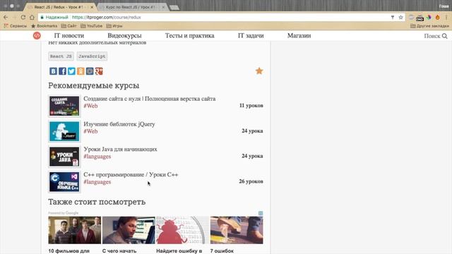 React JS / Redux - Урок #1 - Введение в Redux смотреть онлайн