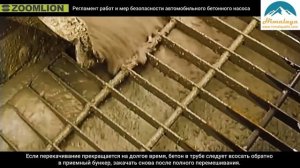 Как работает автобетононасос? Принцип и инструкция абн ZOOMLION. How to operate a concrete pump? P2