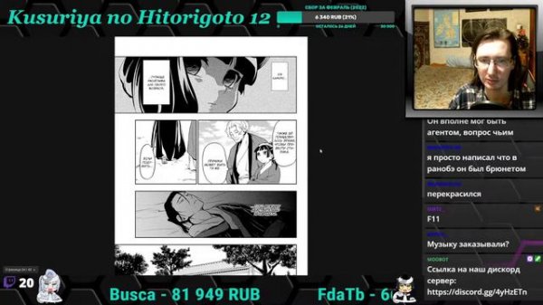 Kusuriya no Hitorigoto - Монолог фармацевта 12 глава