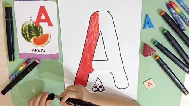 Как нарисовать букву А | Алфавит смотреть онлайн