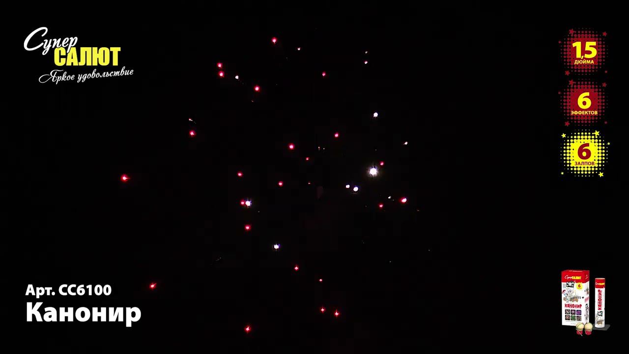 СС6100 смотреть онлайн