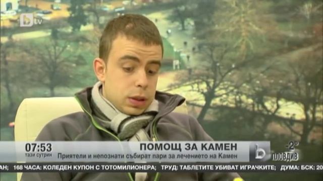 Камен в сутрешен блок на bTV смотреть онлайн