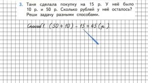 Страница 51 Задание 3 – Математика 2 класс (Моро) Часть 2