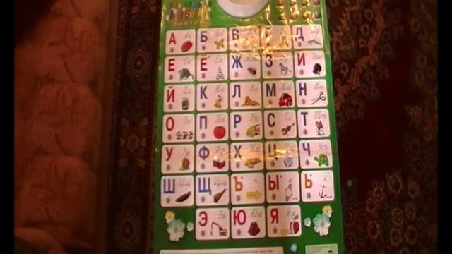 Электронный плакат Говорящая азбука русская New Знаток смотреть онлайн