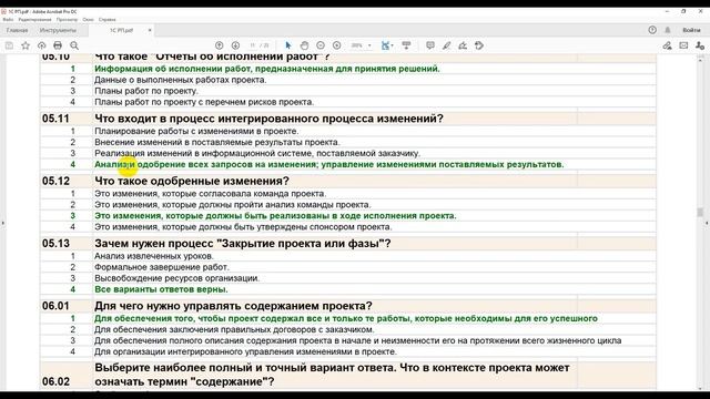 1С Профессионал. Руководитель проекта смотреть онлайн