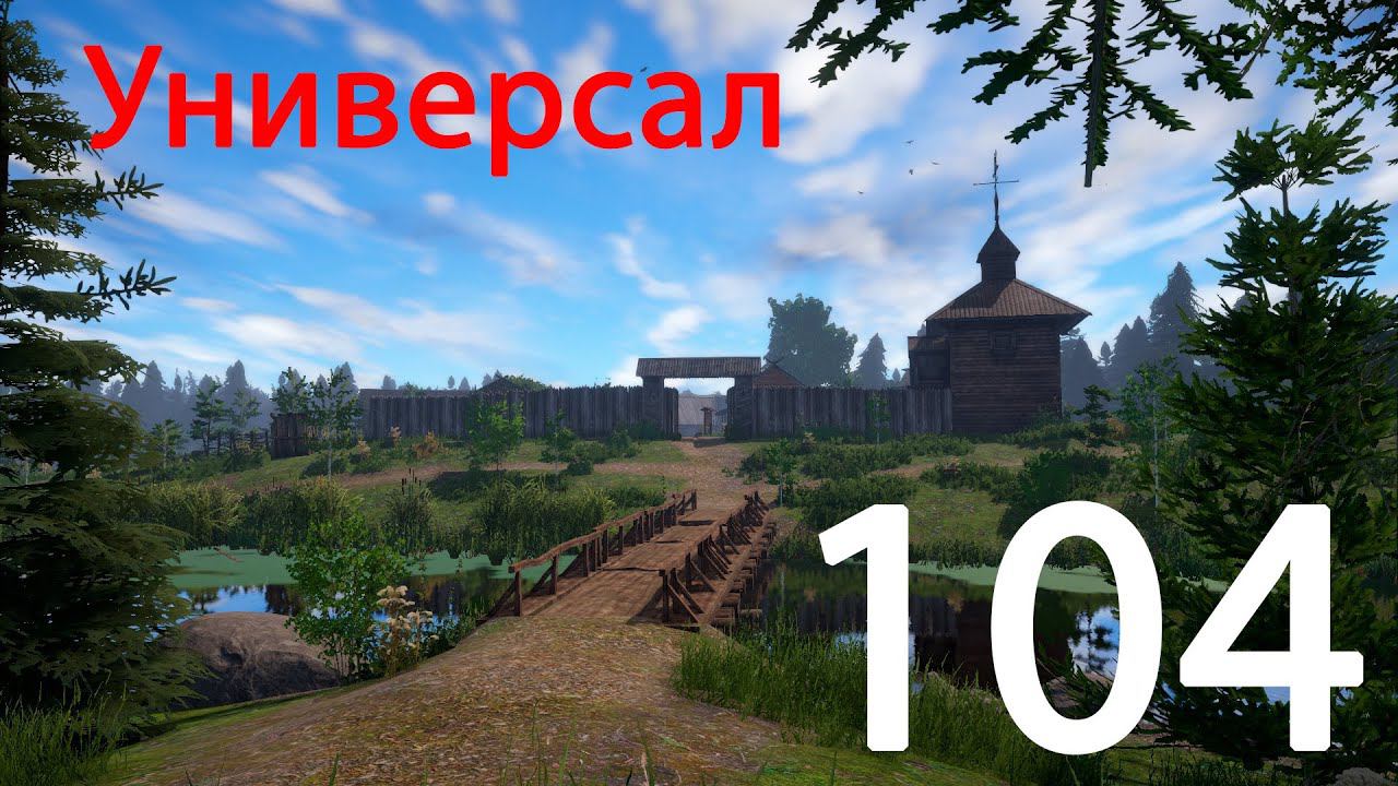 РР4. Универсал. 104 смотреть онлайн