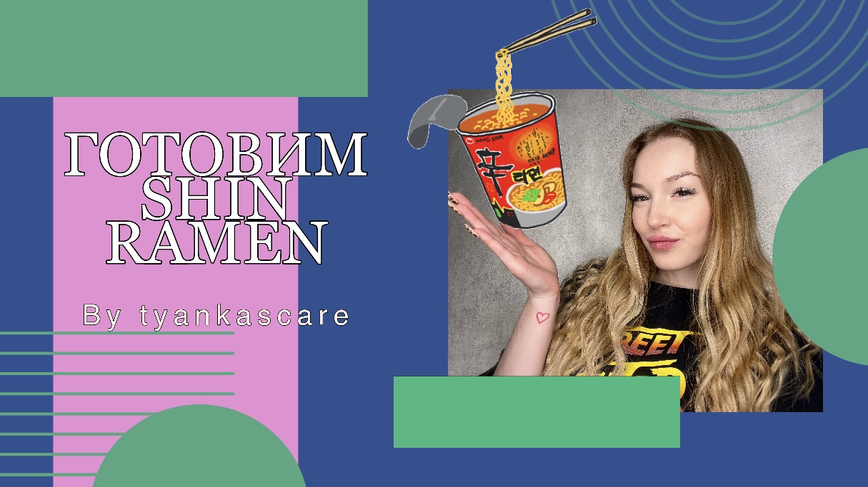 ?ПРОБУЮ ОСТРЫЙ ШИН РАМЕН?