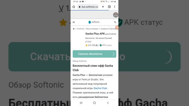 КАК СКАЧАТЬ ГАЧА ПЛЮС смотреть онлайн