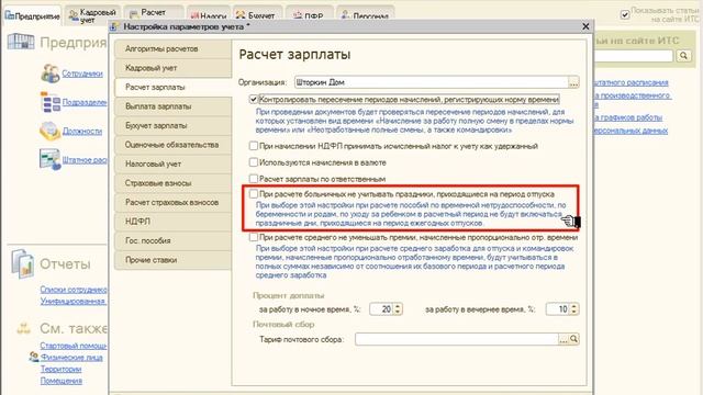 Параметры расчета зарплаты - Настройка параметров учёта в 1С:ЗУП 8 смотреть онлайн