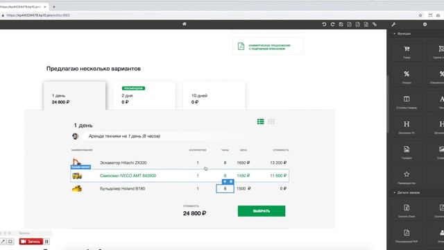 Аренда спец техники. Образец коммерческого предложения смотреть онлайн