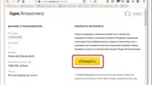Яндекс интернетометр что это такое и как им пользоваться