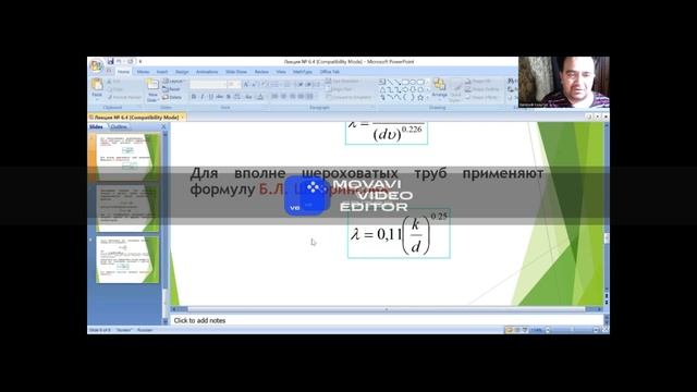 Лекция 6 3 МООК Гидравлический расчет тепловых сетей смотреть онлайн
