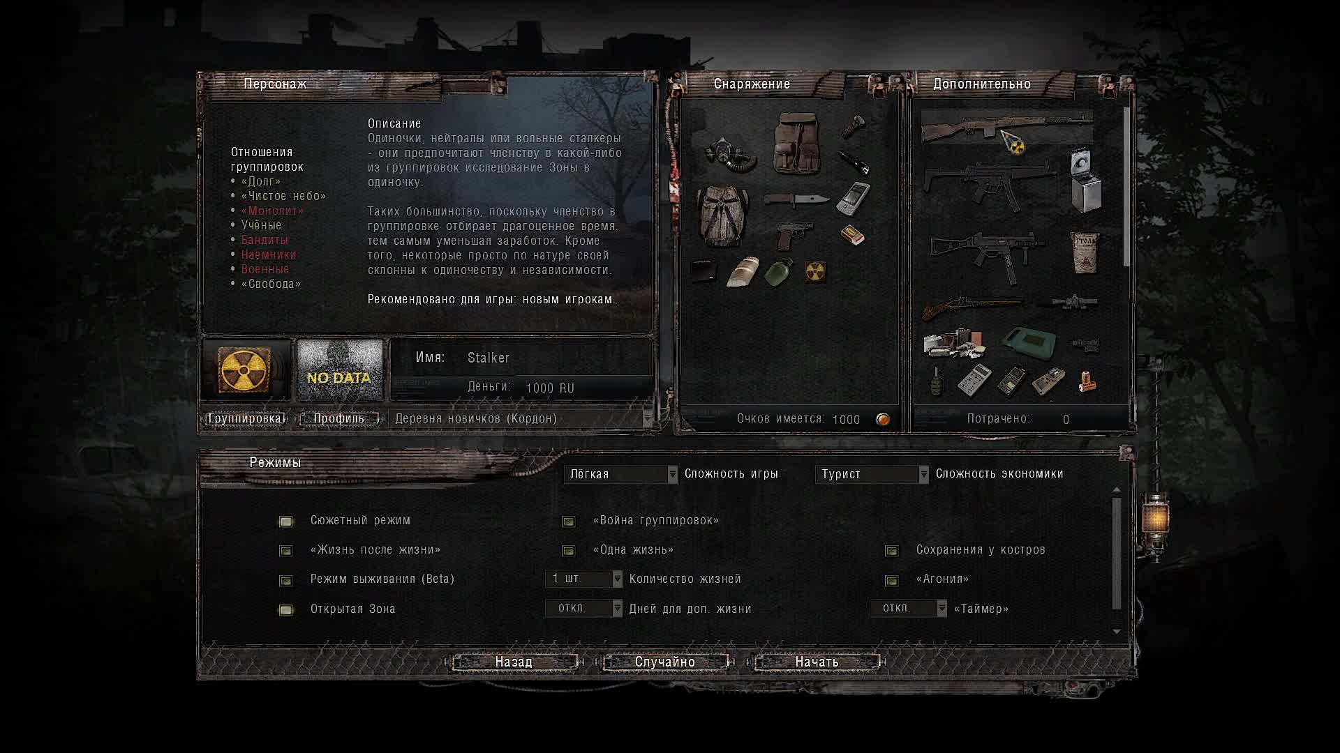 Stalker Anomaly 1.5.2