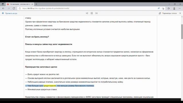 Что выгоднее ипотека или потребительский кредит смотреть онлайн