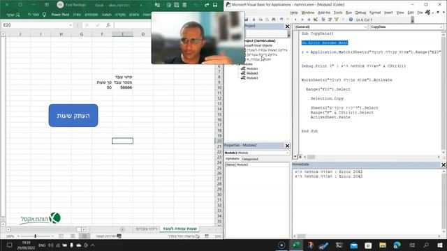 קורס אקסל מאקרו VBA - טיפול בתקלות של מאקרו VBA באקסל смотреть онлайн