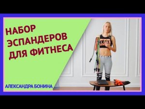 ►НАБОР ЭСПАНДЕРОВ ДЛЯ ФИТНЕСА. Польза эспандера. Купить эспандер.
