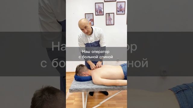 У нашего оператора заболела спина