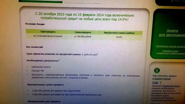 Новогодняя акция: ставки по кредитам Сбербанка снижены! смотреть онлайн