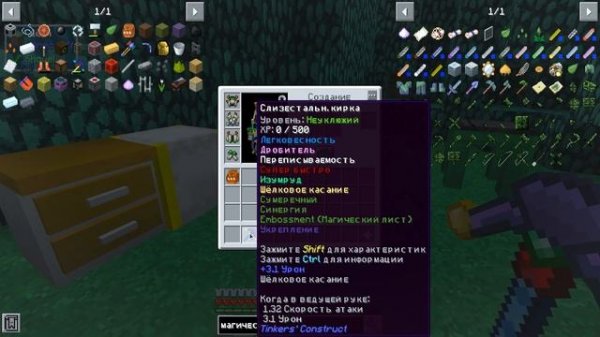 МУЛЬТИ ИНСТРУМЕНТ в Tinkers Construct | ТОПОВАЯ КИРКА Тинкер Констракт