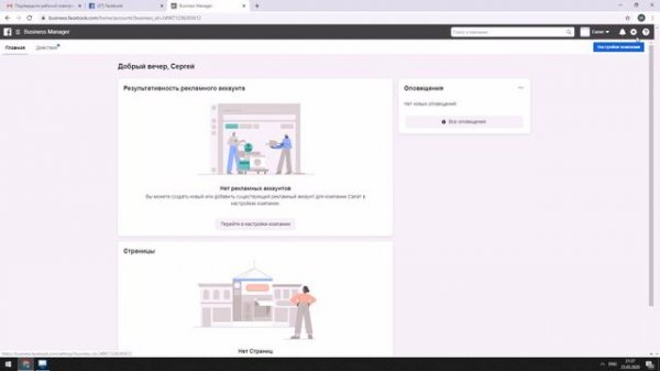 Как создать и настроить Facebook Business Manager | Фейсбук Бизнес Менеджер настройка для новичков