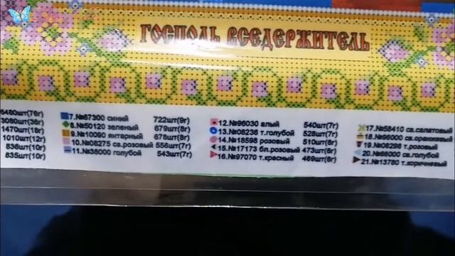 Рисунок на ткани (Бисер) КОНЁК арт. 9262 Господь Вседержитель 29х39 см смотреть онлайн