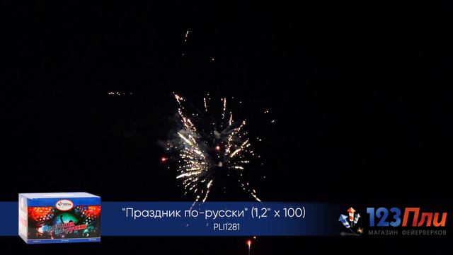 Праздник по-русски PLII1281 смотреть онлайн