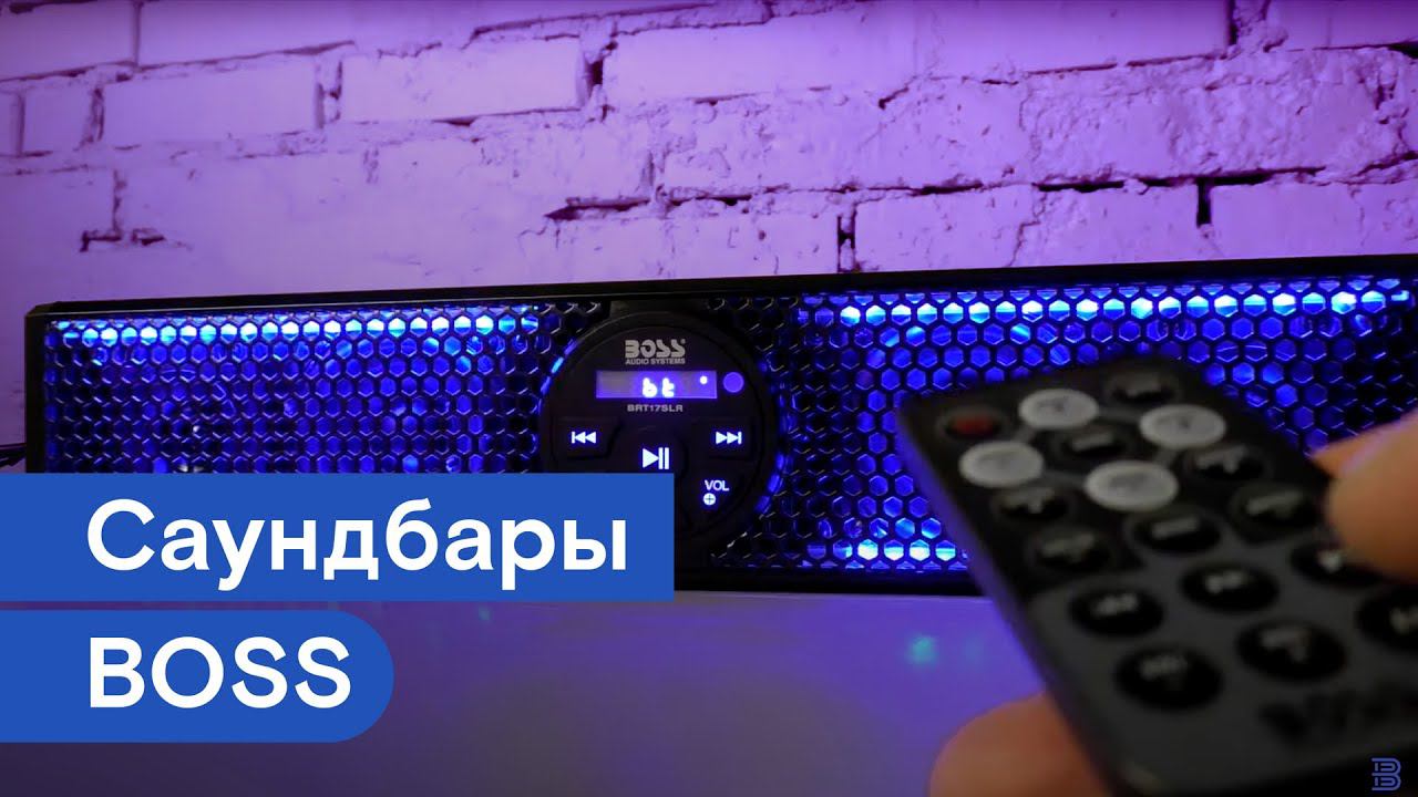 Саундбары BOSS | Акустическая панель на таргу смотреть онлайн