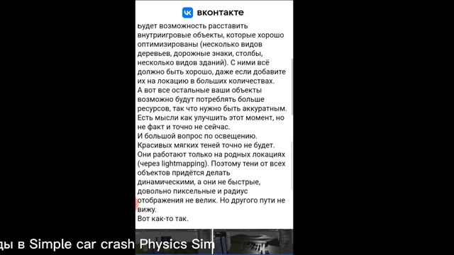 Новая обнова в Simple car crash?Вся информация о обнове [О обнове игр #1] [Simple car crash]