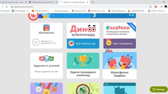 Как зарегистрироваться на Учи.ру