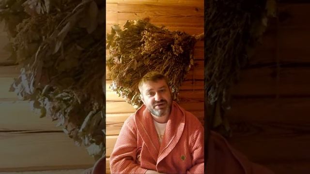 Урок 65. Настоящее Очищение В Бане