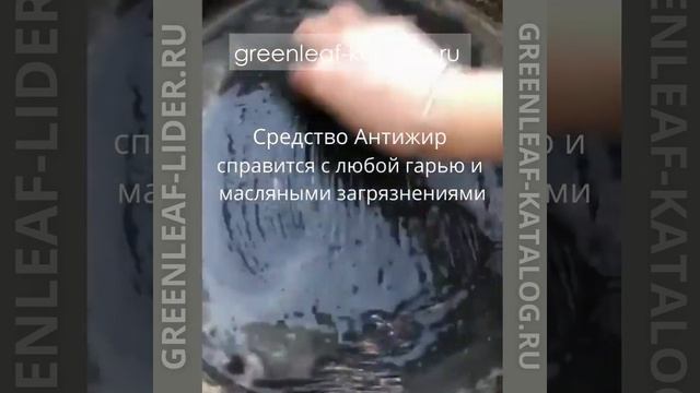 Антижир ILiFE. Средство против масляных загрязнений.