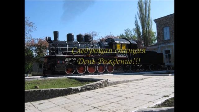 С Днем Рождения Роман смотреть онлайн