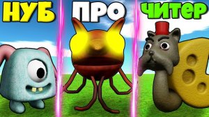 ЭВОЛЮЦИЯ БЕСПЛАТНЫХ МОНСТРОВ БАНБАН ГЛАВА ОТ БОНВОН ДО ГОБЛИН ФЛИН И СЫРНЫЙ КОТ В СИМУЛЯТОРЕ РОБЛОКС