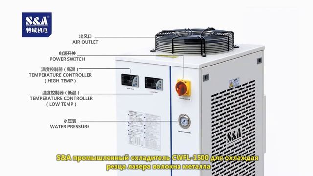 S&A промышленный охладитель CWFL-1500 для охлаждая резца лазера волокна металла смотреть онлайн