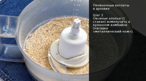 Печёночные котлеты в духовке . Рецепт от шеф повара Максима Григорьева