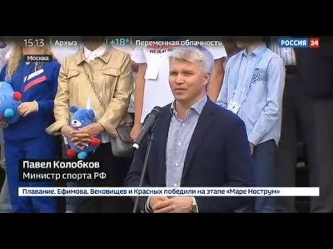 Олимпийскую сборную России проводили на Европейские игры смотреть онлайн