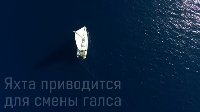 ПОВОРОТ ОВЕРШТАГ — Урок 6 | Школа яхтинга www.mrnro.com/school смотреть онлайн