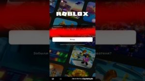 Как узнать свой пароль от Roblox если не сахронил?
