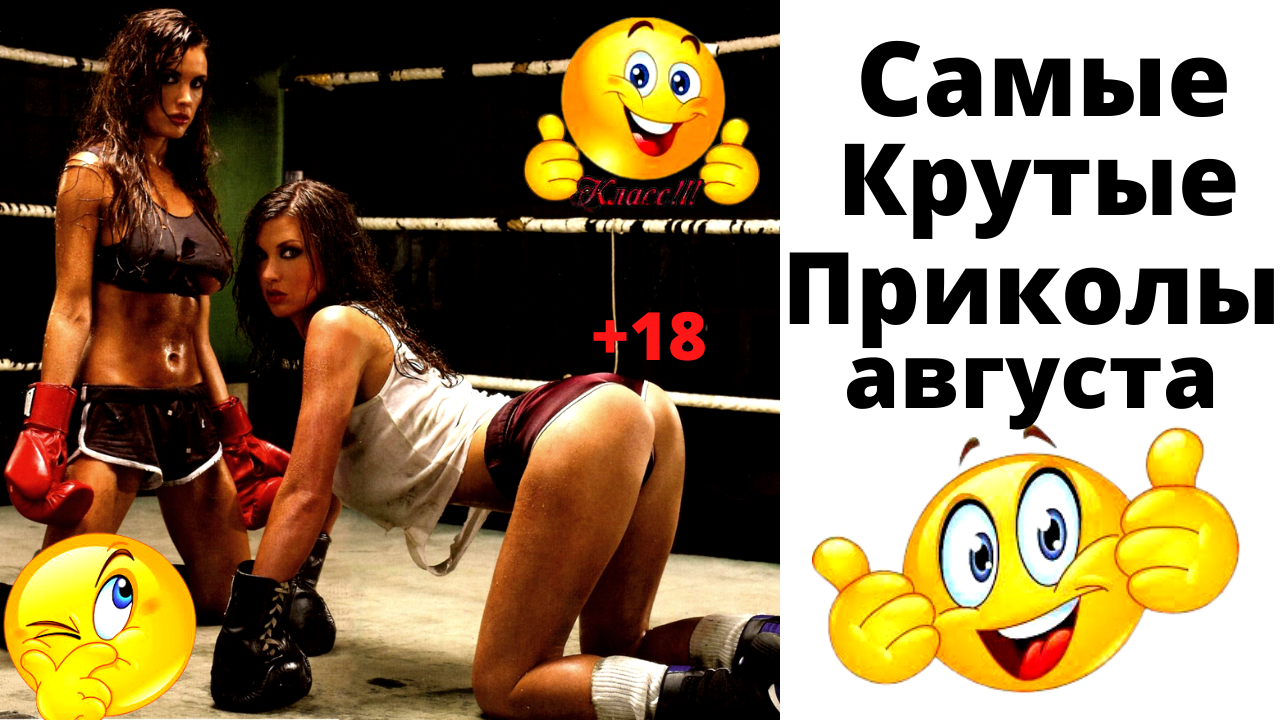 Лучшие приколы Тик-Тока. Приколы 2021. Август. смотреть онлайн