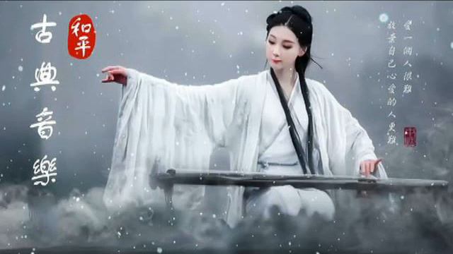 relaxation Good Chinese classical Pure music Guqin music Flute Famous music смотреть онлайн
