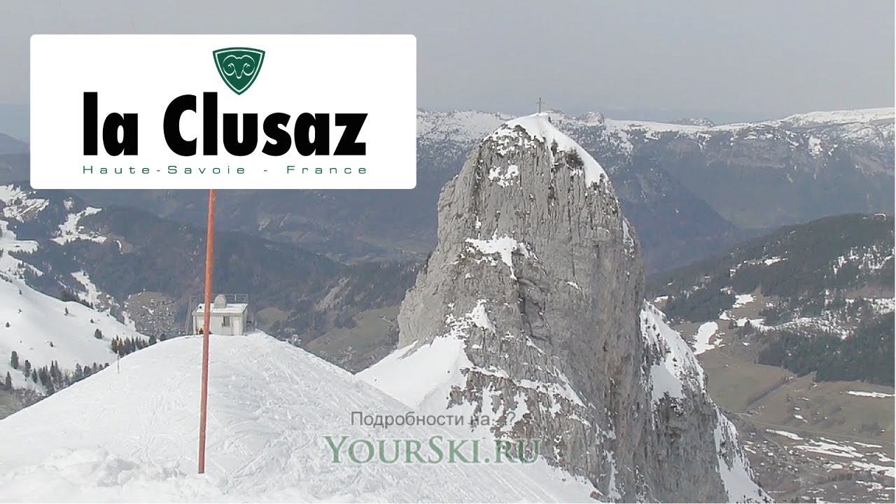 Горнолыжный курорт La Cluzas во Франции - обзор смотреть онлайн