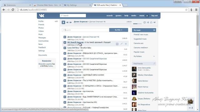 MusicSig vkontakte расширение для Google Chrome для скачивания музыки в VK смотреть онлайн