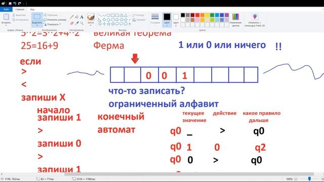Теория алгоритмов: машина Тьюринга