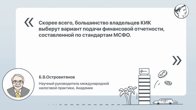 Как происходит определение налогооблагаемого дохода КИК? смотреть онлайн