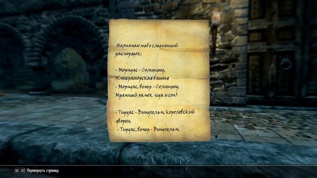 Уязвимое место, Темное братство, Скайрим смотреть онлайн