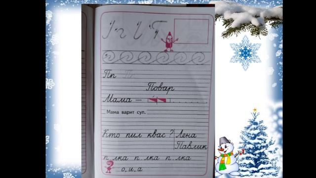 письмо. Буква Пп. Закрепление. смотреть онлайн