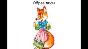 Литературное чтение Урок 7 (Почему у медведя нет хвоста?)