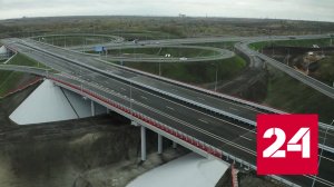 Открыто движение по северному обходу Ростова-на-Дону - Россия 24