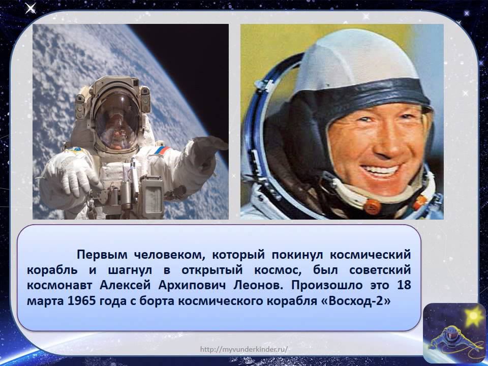 Презентация для детей "Путешествия в космос" смотреть онлайн