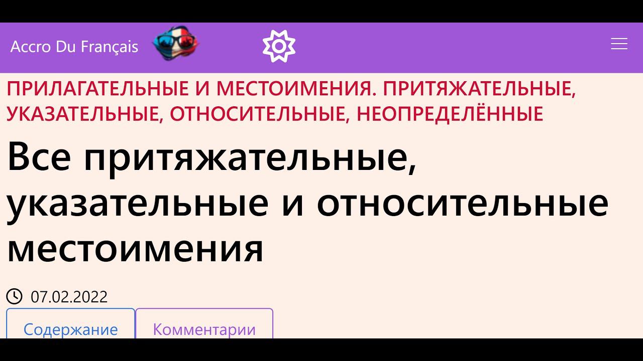 Все притяжательные, указательные и относительные местоимения смотреть онлайн